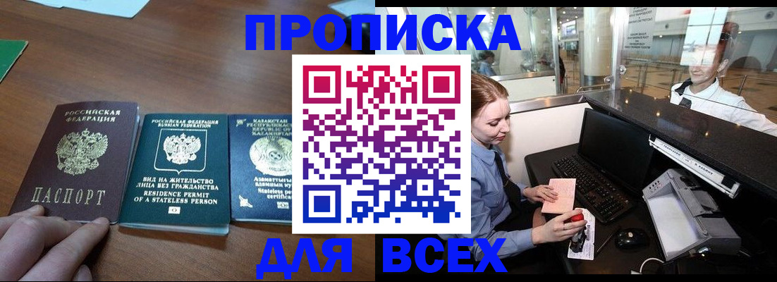 прописка для военкомата в Уварово