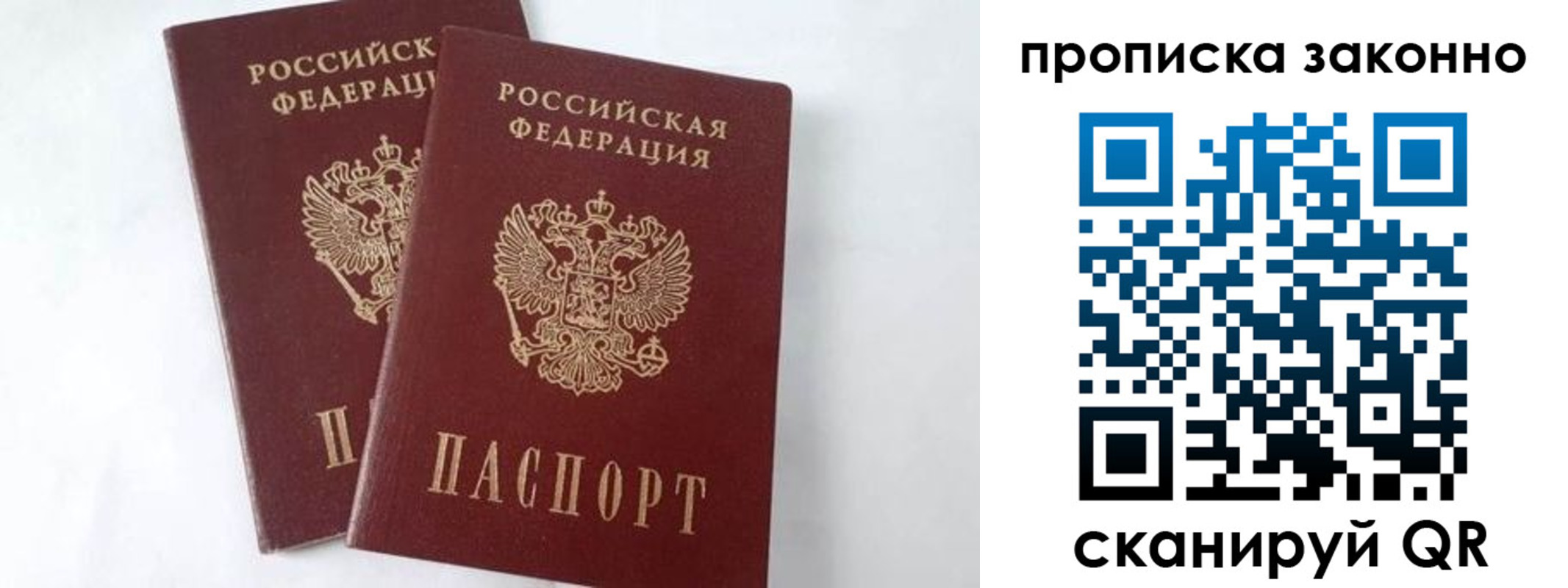 прописка в Уварово