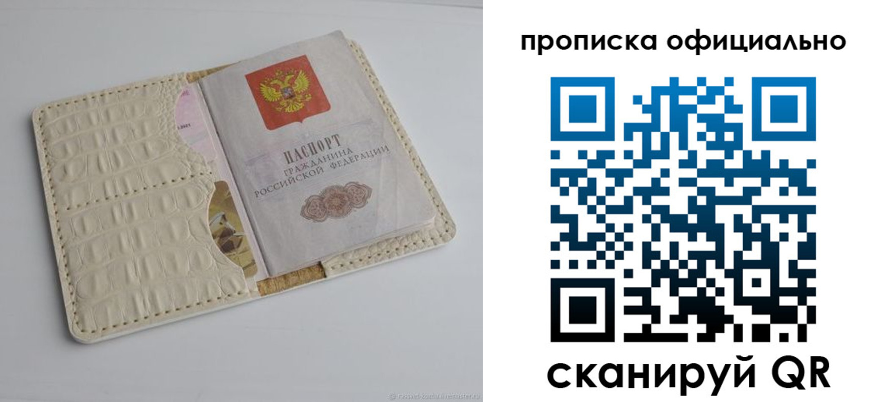 временная регистрация для всех в Уварово