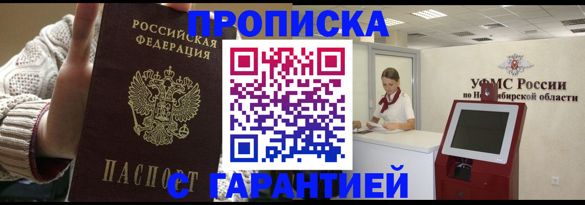 временная регистрация для школы в Уварово