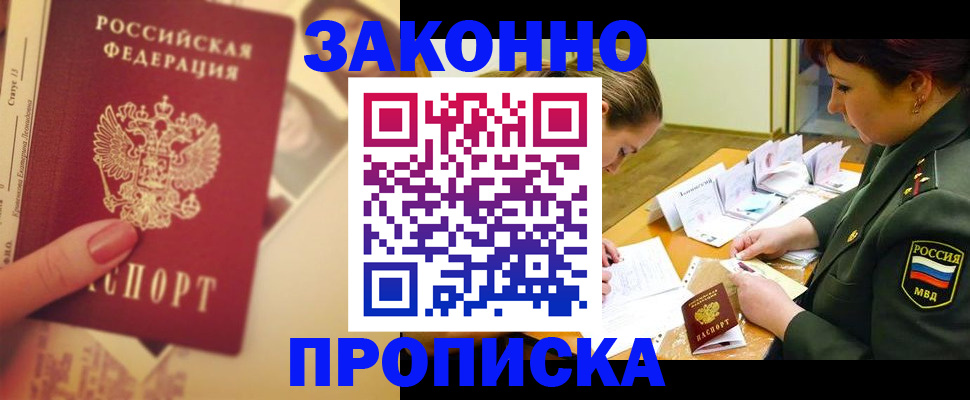 прописка для работы в Уварово