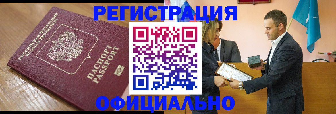 прописка для работы в Уварово